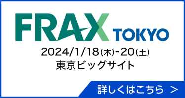 FRAX TOKYOにご来場の方