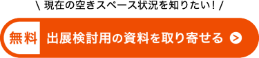 資料請求をする