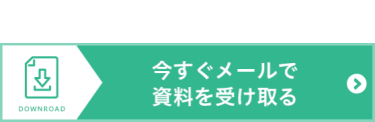 出展資料を申込む
