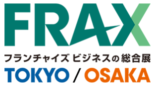 FRAX フランチャイズビジネスの総合展 TOKYO/OSAKA