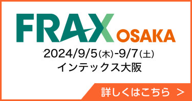 FRAX OSAKAにご来場の方