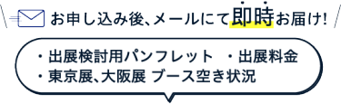 お申し込み後、メールにて即時お届け！