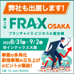 出展告知用バナー