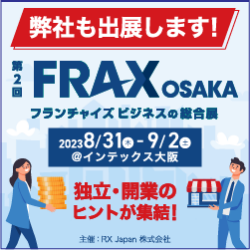 出展告知用バナー