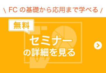 セミナーの詳細を見る