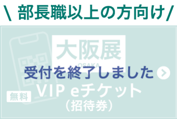 無料 入場eチケットを申込む（招待券）