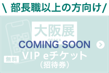 無料 VIP eチケットを申込む（招待券）